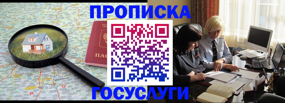 прописка 2025 в Данкове